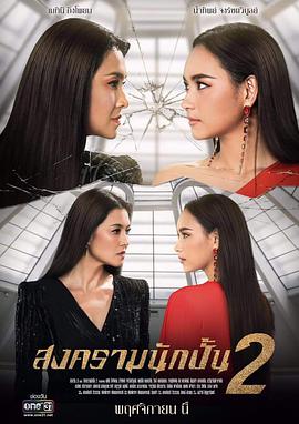 星途叵测第二季国语第12集