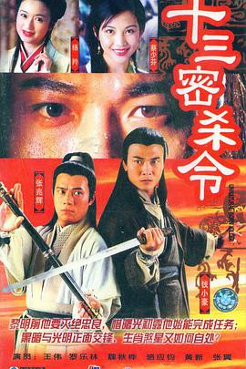 十三密杀令国语第02集