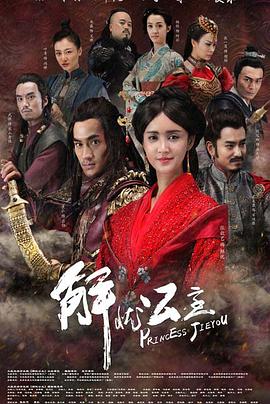 解忧公主第02集