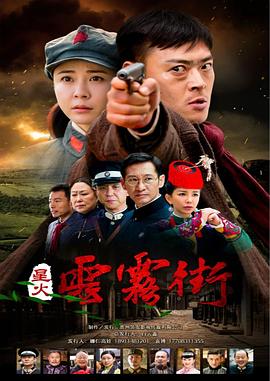 星火云雾街第33集