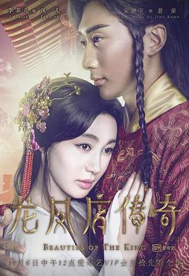 龙凤店传奇第二季第14集