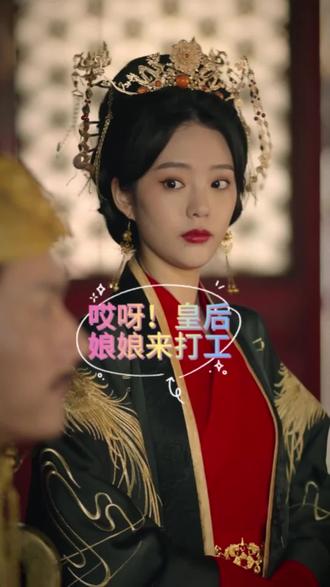 哎呀，皇后娘娘来打工6-10集