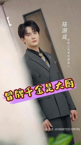 冒牌千金是大厨全集(大结局)