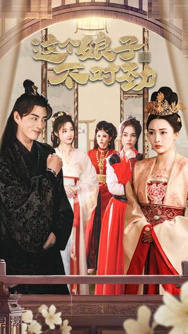 横扫六国，我家娘子竟是女帝&这个娘子不对劲全集(大结局)