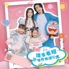 渣爹看招小爷我有读心术全集(大结局)