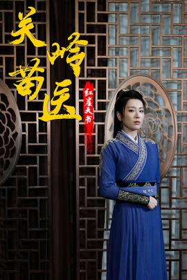 关岭苗医红崖天书全集(大结局)