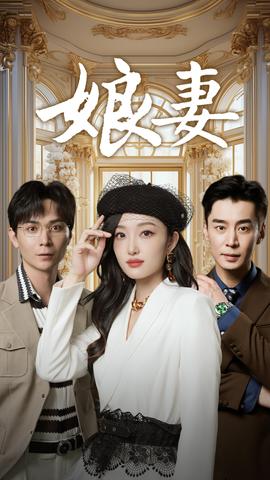 娘妻(全集)