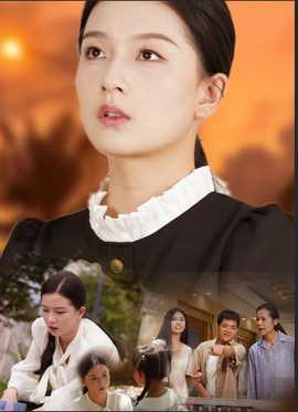 送她一朵小红花全集(大结局)