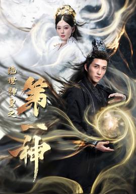 绝世神皇之第一神第01集