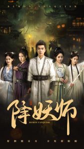 降妖师全集(大结局)