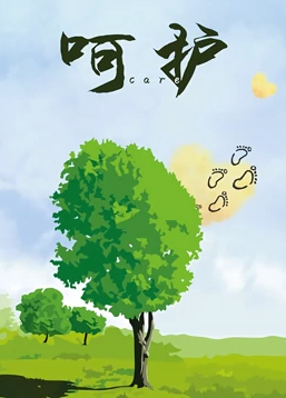 呵护第06集