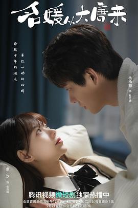 名媛从大唐来第01集