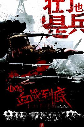 壮丁也是兵第02集