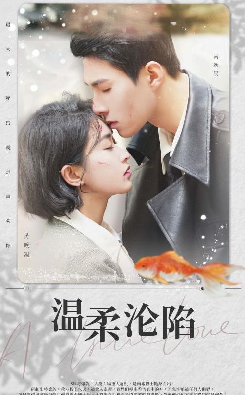 温柔沦陷第02集