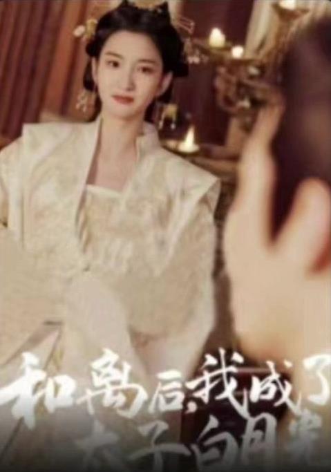 和离后，我成了太子白月光第02集