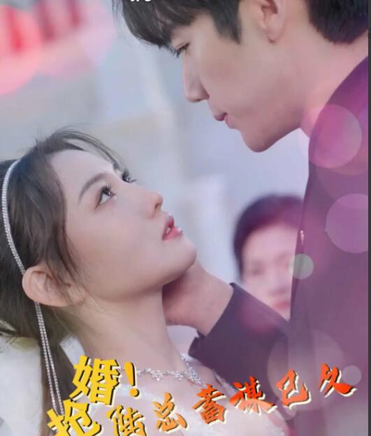 团宠妈咪是真千金第02集