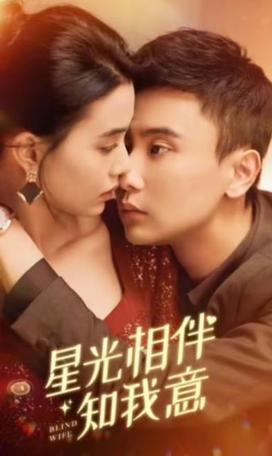 星光相伴知我意第03集