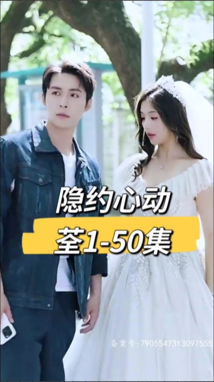 隐约心动第03集