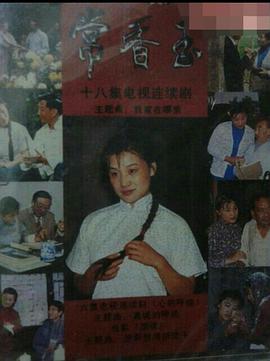 常香玉(全集)